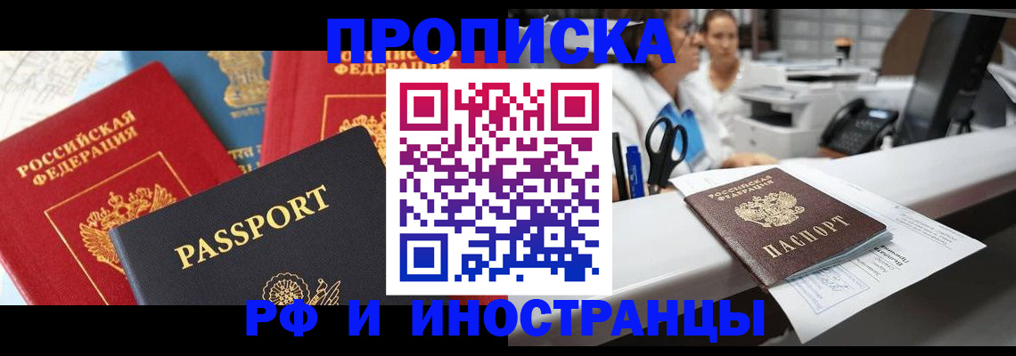 прописка 2026 в Зеленодольске
