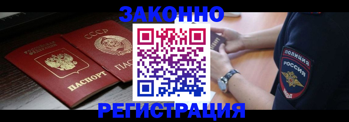 прописка законно в Зеленодольске